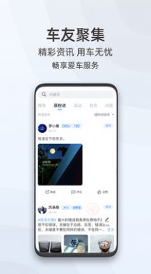 启辰汽车物联app手机版图2: