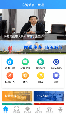 临沂城管市民通app官方版图1: