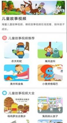 睡前儿歌故事大全app官方版图2: