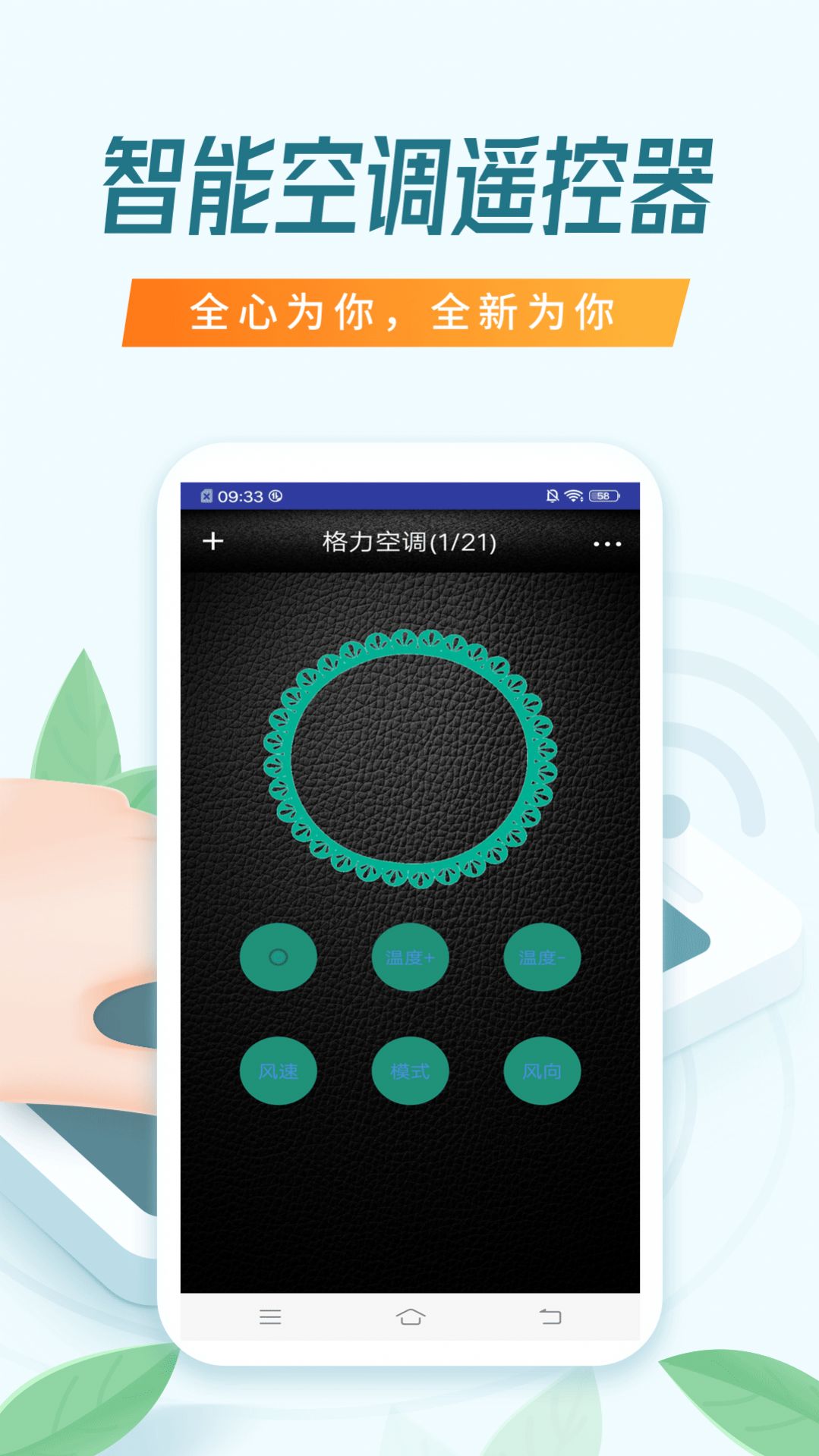 智能空调万能遥控器app最新版图1: