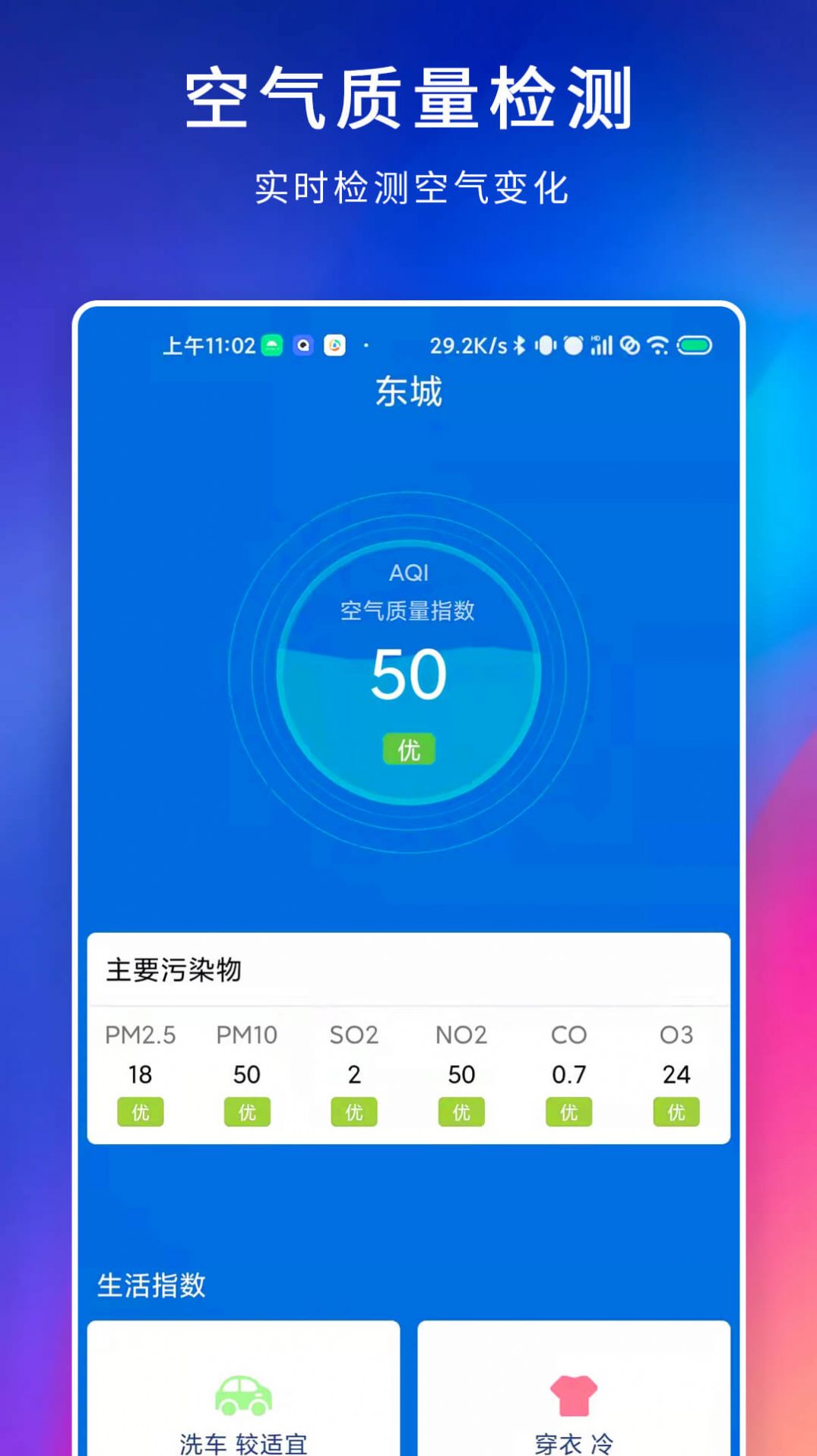 百家温度计app官方下载图2: