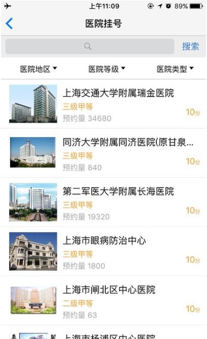 上海助医网app下载官方版2022图3: