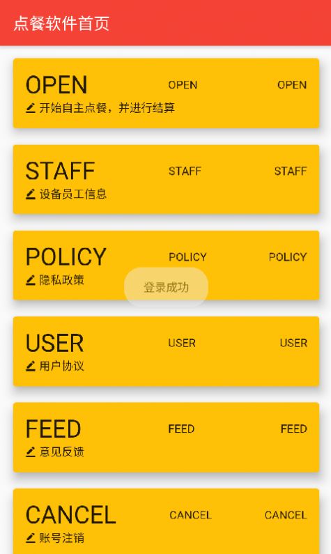 天诚博科手机点餐app官方版图1: