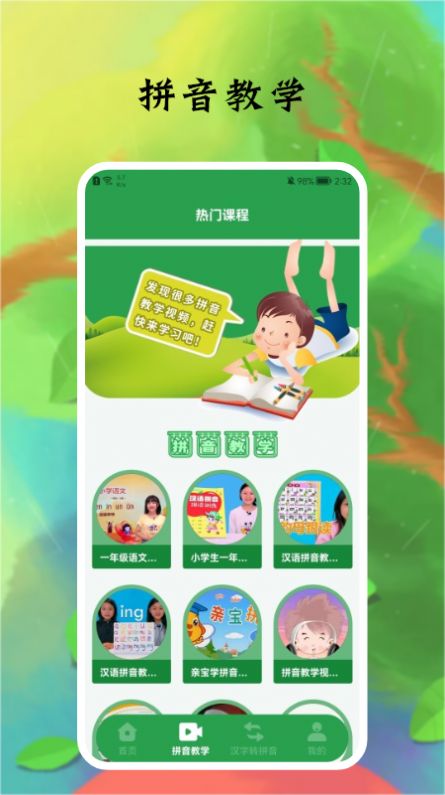 拼音字母启蒙教育app官方版图2: