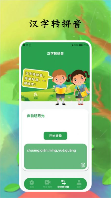 拼音字母启蒙教育app官方版图1: