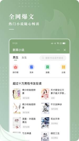 字节跳动新草小说app官方版图片1