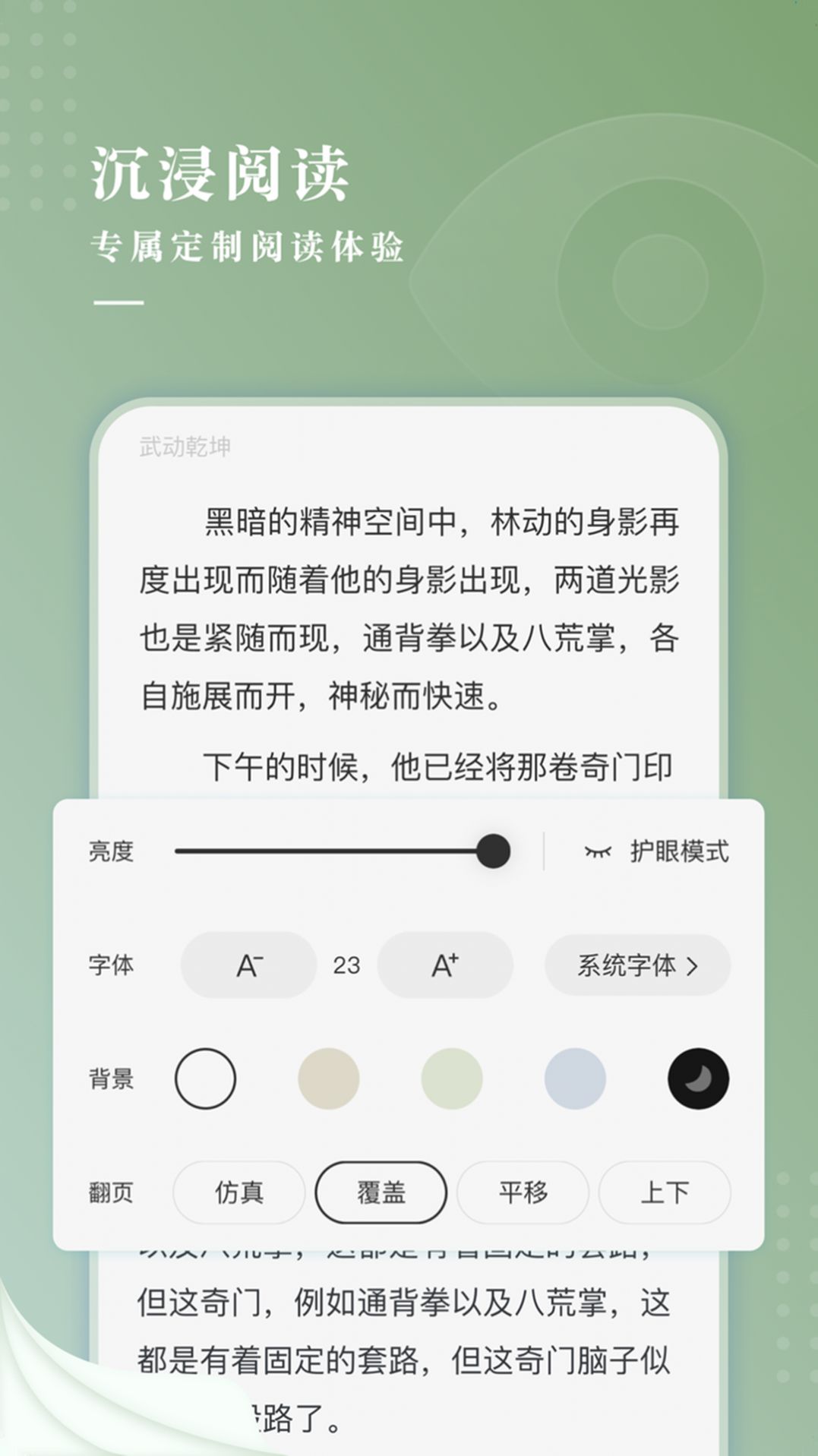 字节跳动新草小说app官方版图1: