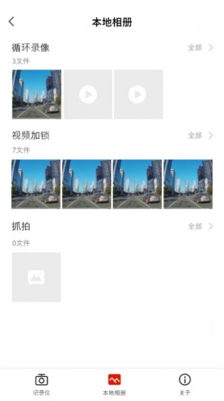 华智行记录仪app官方版截图1: