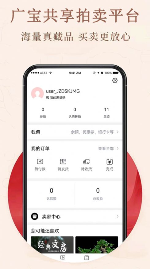 广宝共享拍卖平台app最新版图1:
