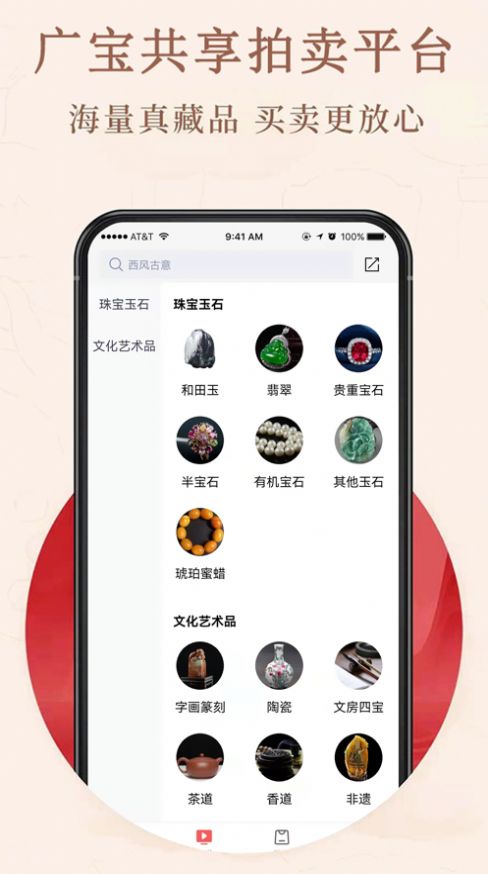 广宝共享拍卖平台app最新版图2: