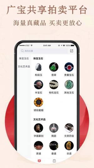 广宝共享拍卖app图2