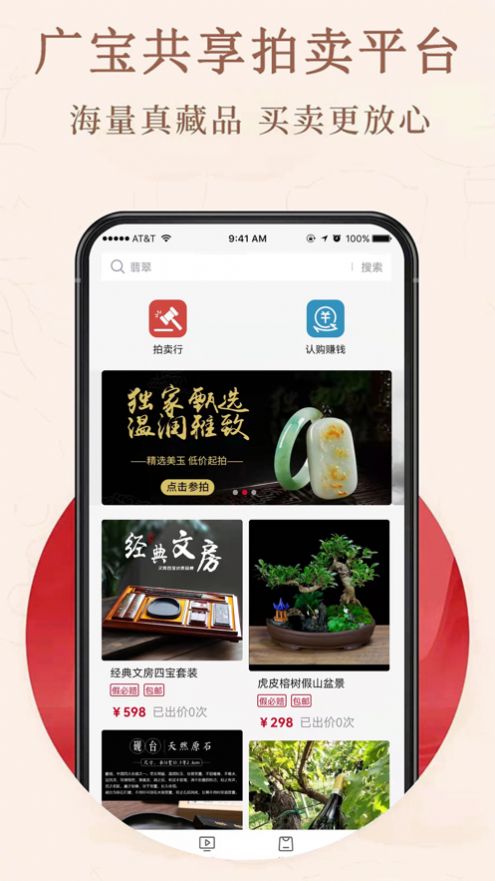 广宝共享拍卖平台app最新版图3: