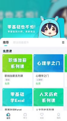 中教互联科技职业培训app手机版图2: