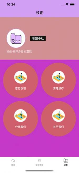 瑜伽小社app官方安卓版图片1