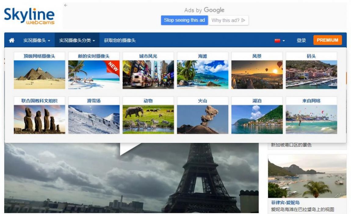 2022世界实况摄像头中国软件APP图片1