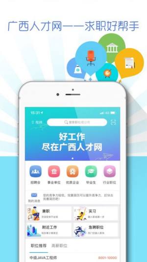 广西人才网app官方最新版图片1