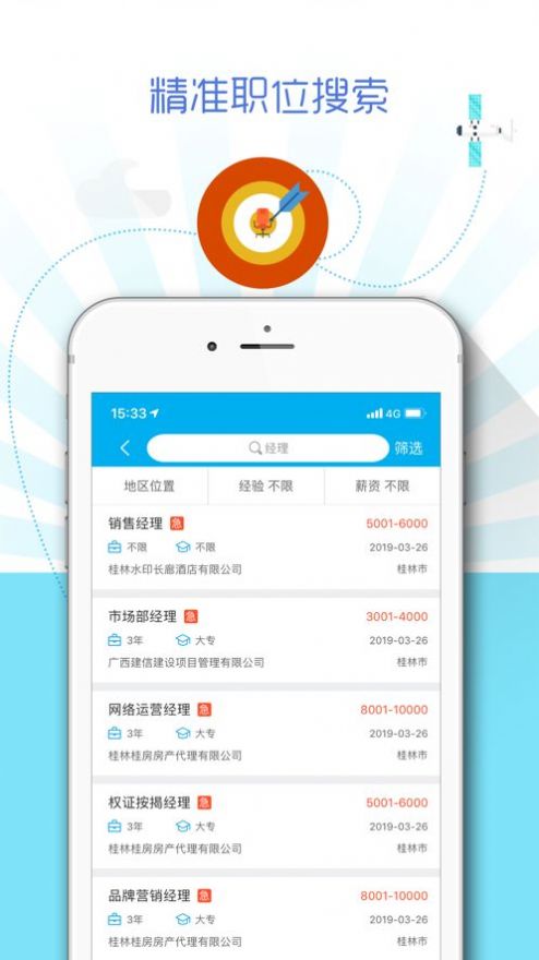 广西人才网app官方最新版图1: