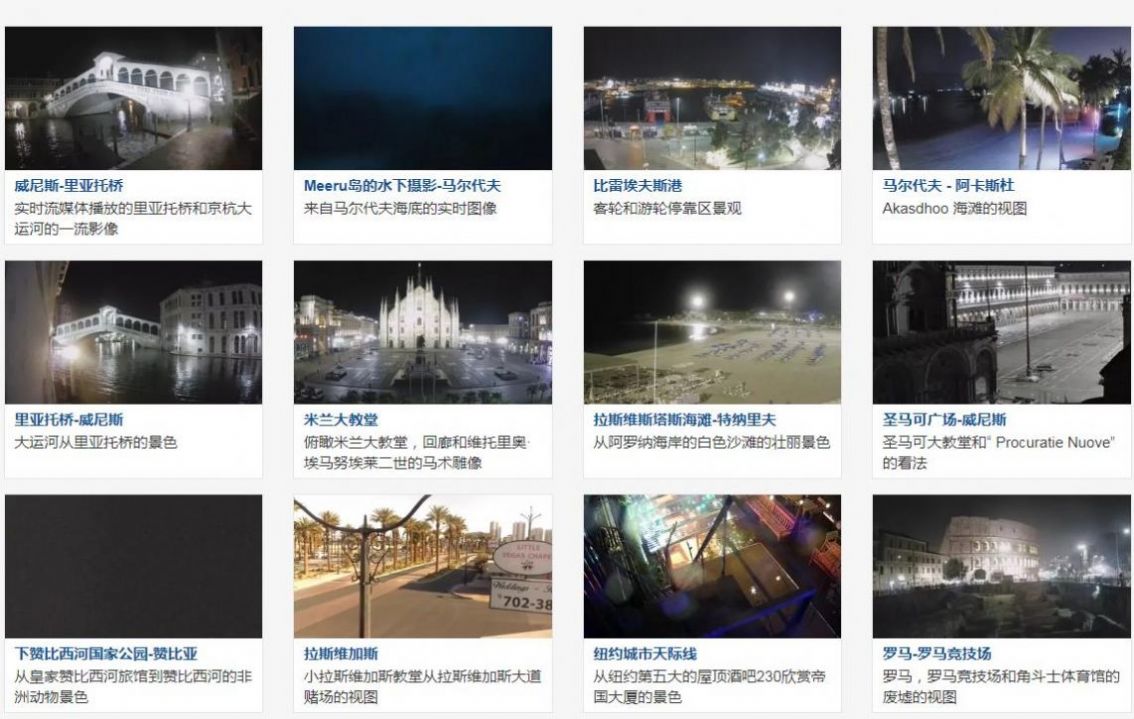中国实况摄像头云图app安卓版图3: