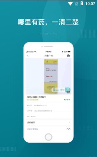 2022上海药店送药上门app官方下载图1: