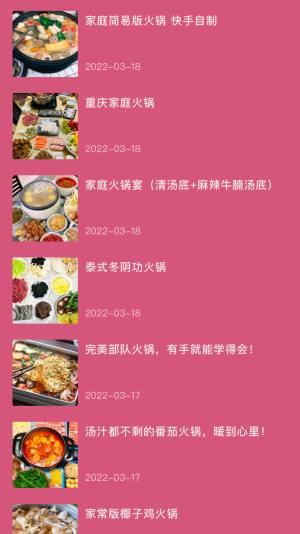 风味火锅店app图1