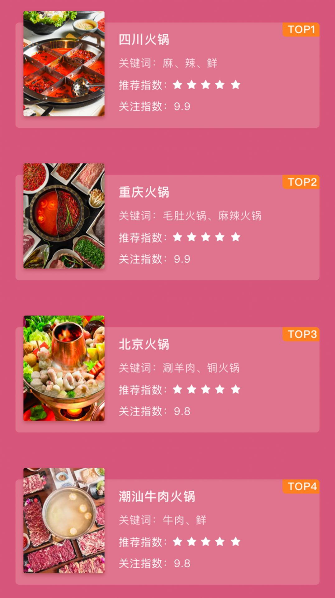 风味火锅店app客户端图3: