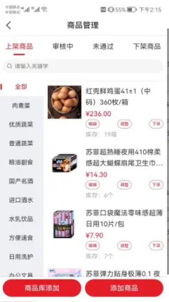 中农供应商管理系统app安卓版图2:
