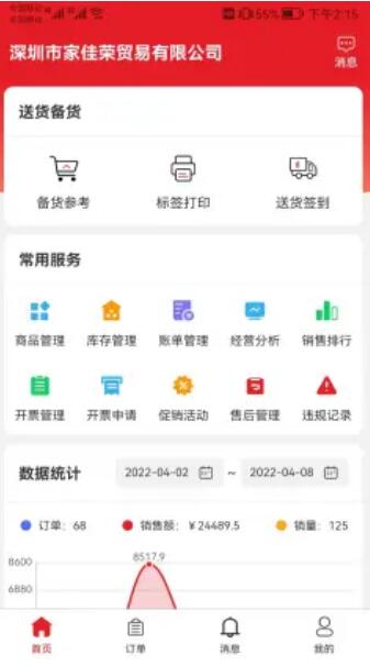 中农供应商管理系统app安卓版图3: