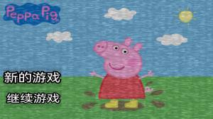 小猪佩奇的五官后宫中文版完整版最新版图片1