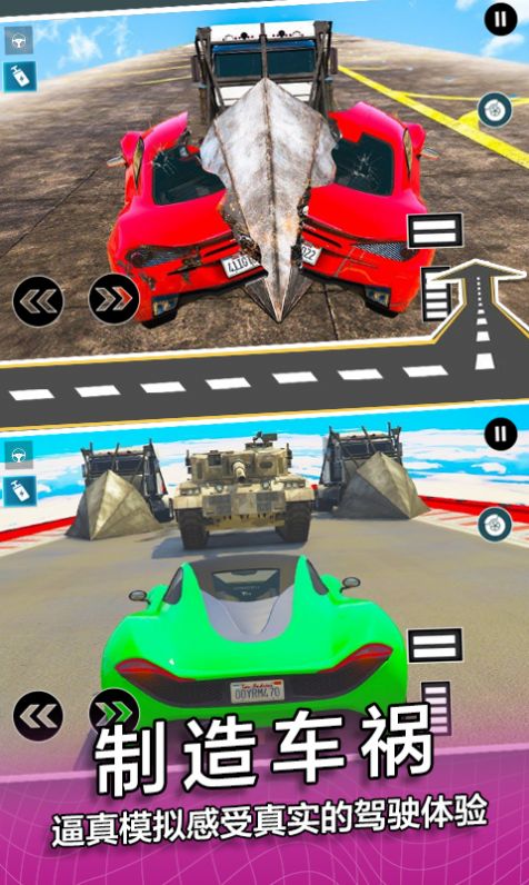 模拟撞车游戏安卓版截图2: