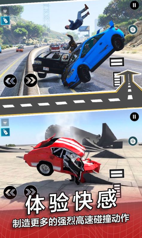 模拟撞车游戏安卓版截图4: