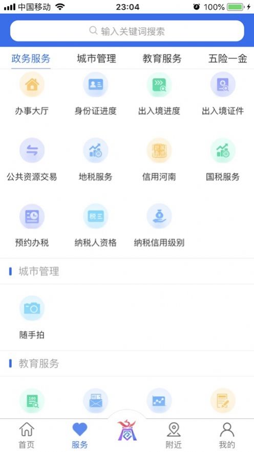 2022商通办官方app苹果版图6: