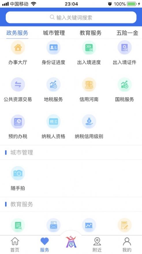 2022商通办官方app苹果版图10: