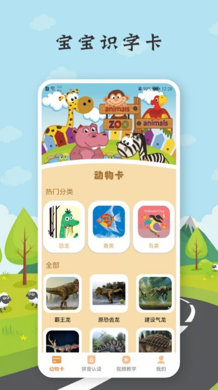 乐乐学拼音儿童早教app免费下载图片1
