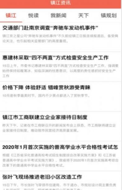 2022镇合意app下载镇江通行码官方最新版图1: