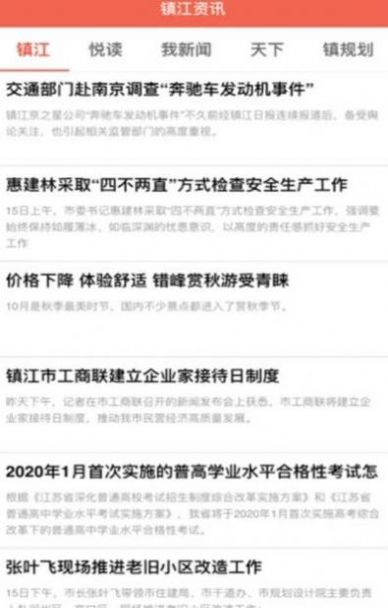 2022镇合意app下载镇江通行码官方最新版图3: