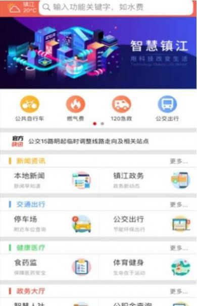 2022镇合意app下载镇江通行码官方最新版图2: