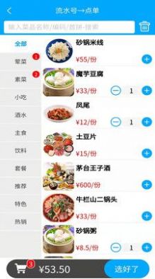 食客多扫码点餐收银系统app安卓版图3: