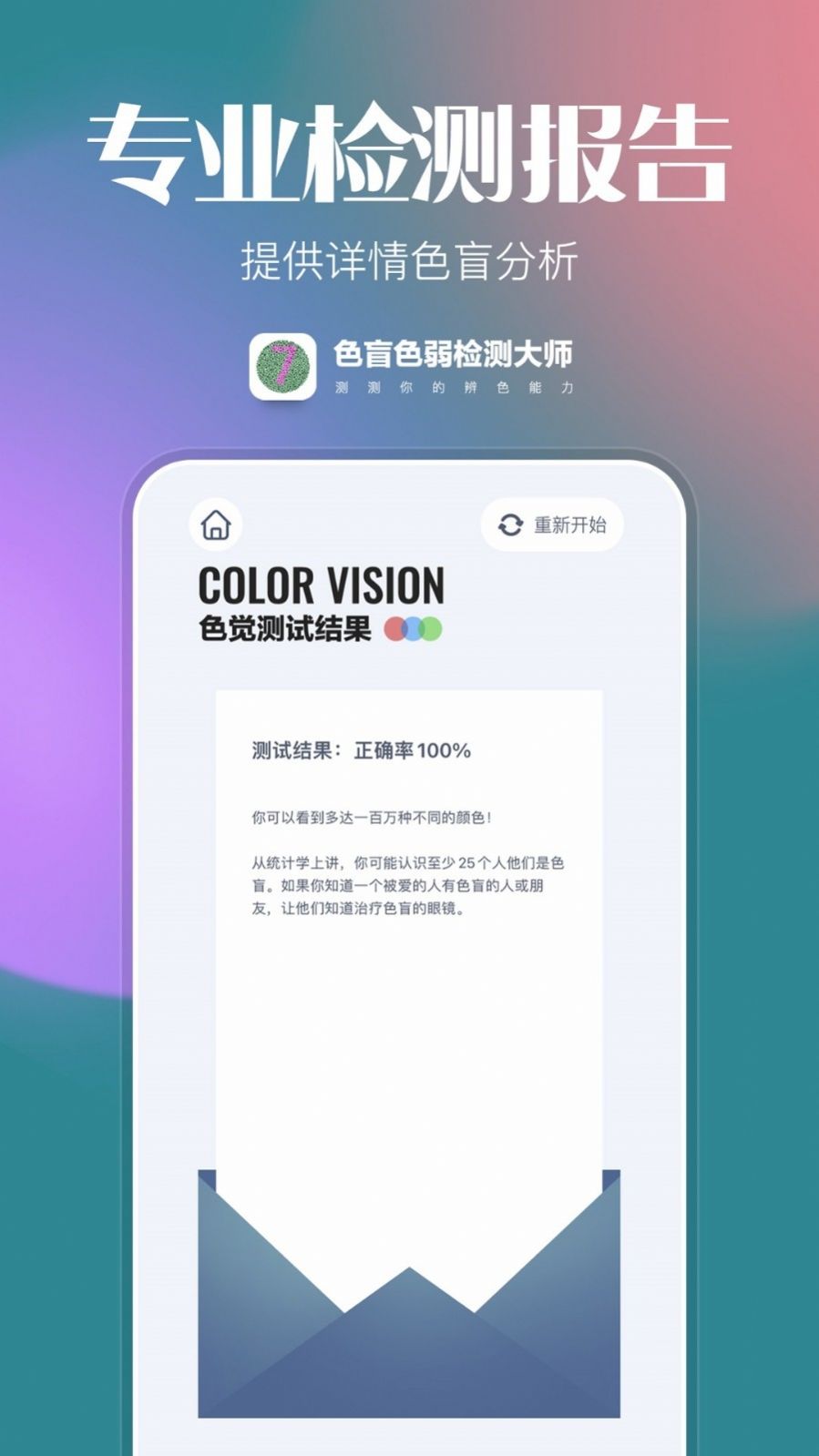 色盲色弱检查图app最新版图3: