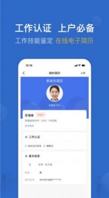 泉城服务师App官方版图1: