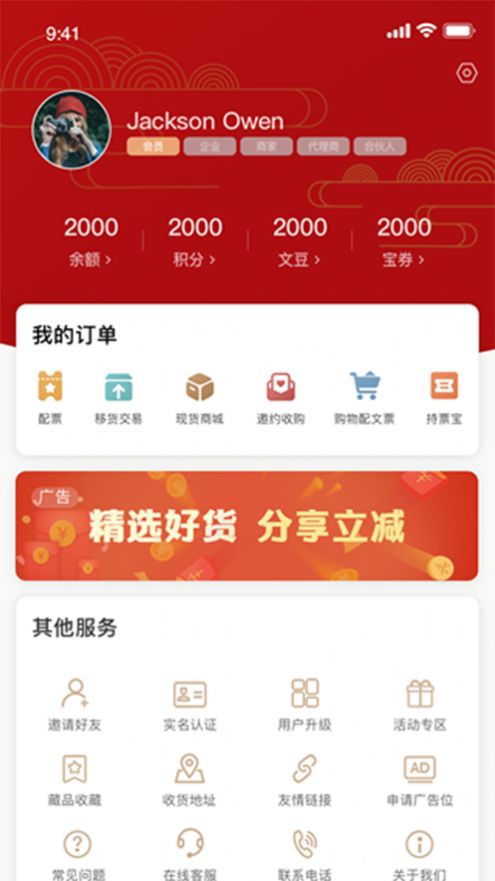 泉藏商城app官方版图1: