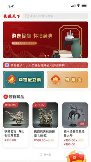 泉藏商城app图2