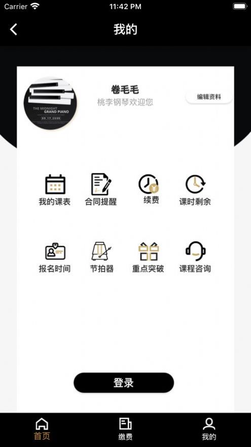 桃李钢琴app官方最新版图3: