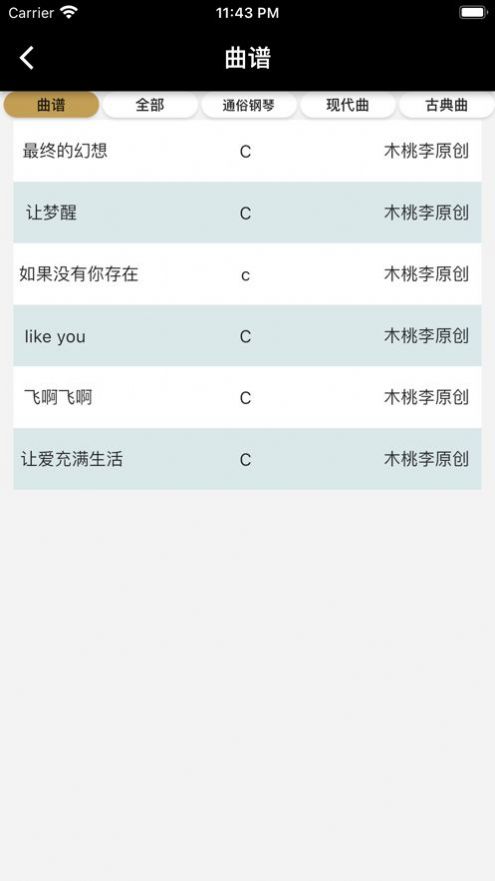 桃李钢琴app官方最新版图2: