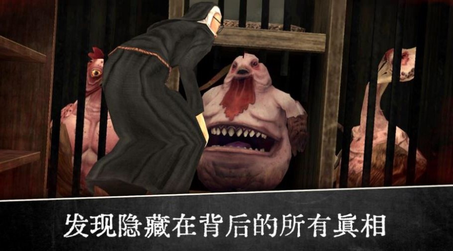 恐怖修女来袭游戏中文手机版图3: