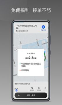 团子出行司机端app官方版截图1: