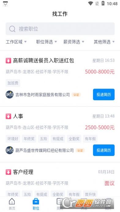 锦州枫鸟招聘app官方版图片1