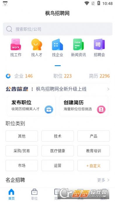 锦州枫鸟招聘app官方版图1: