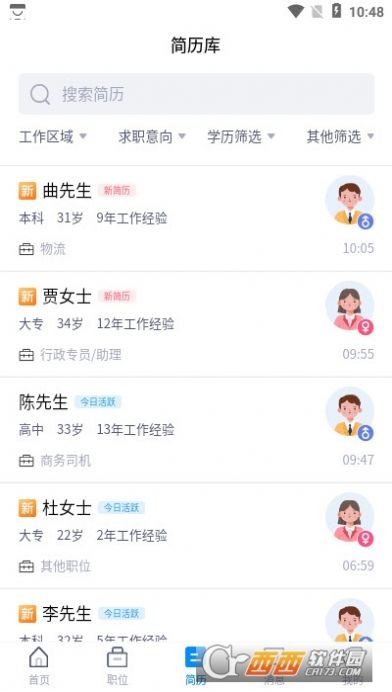 锦州枫鸟招聘app官方版图3:
