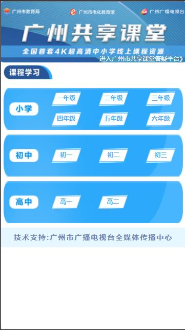 广州智慧教育公共平台登录注册官方版2022图3: