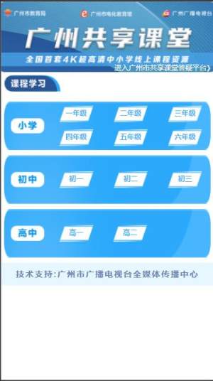 广州智慧教育公共平台登录图3